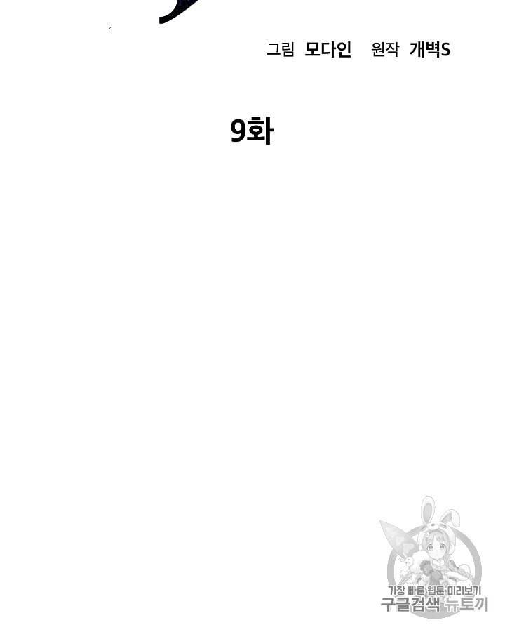 아빠가 너무 강함 9화 5