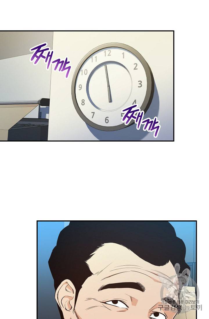아빠가 너무 강함 9화 6