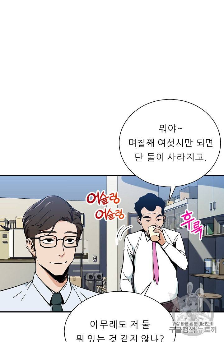 아빠가 너무 강함 9화 12