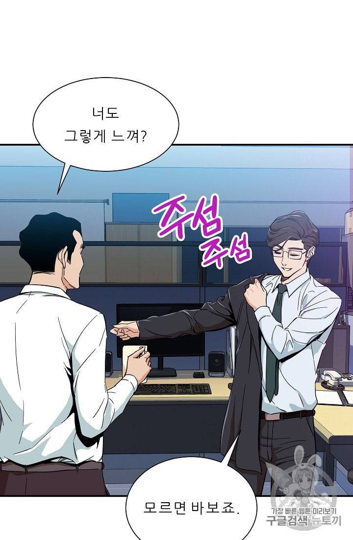 아빠가 너무 강함 9화 14