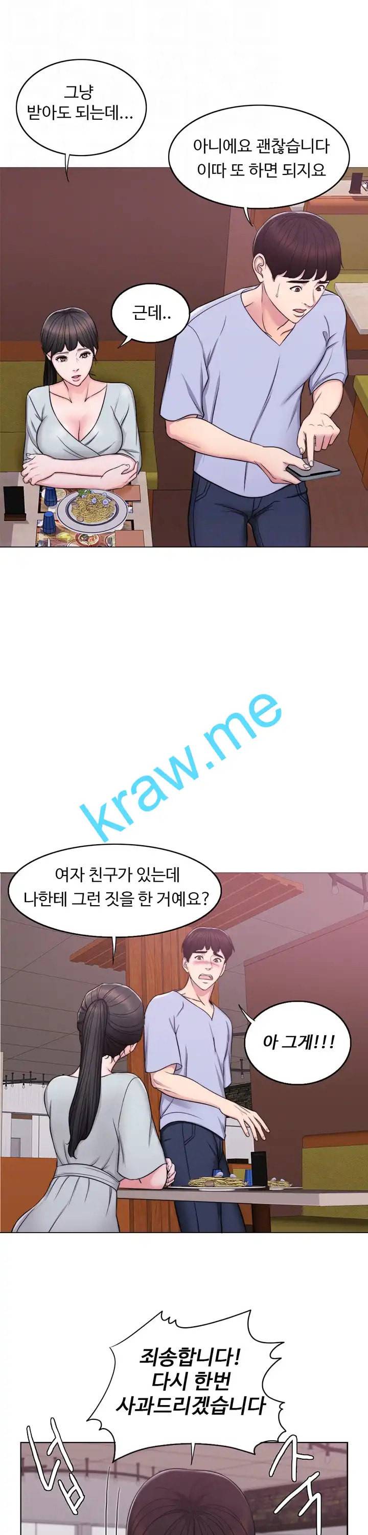젖어도 괜찮아 6화 3