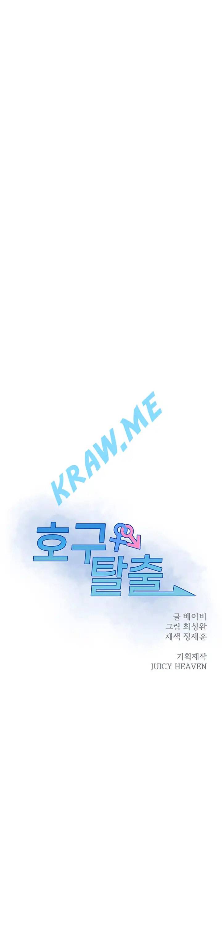 호구탈출 11화 6