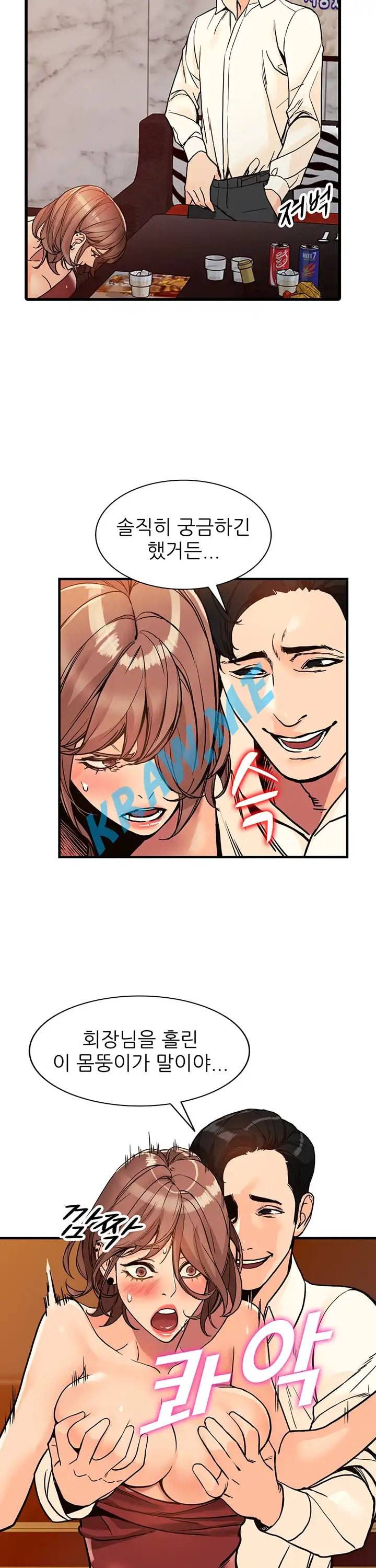 외지인 새로운 즐거움 40화 5