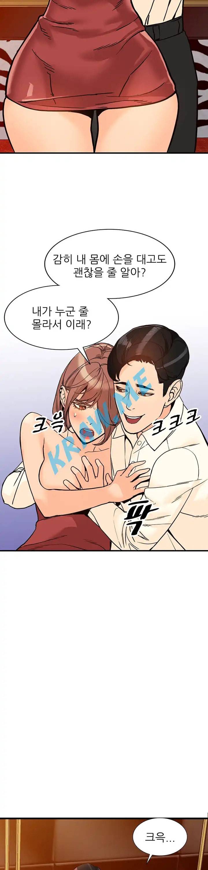 외지인 새로운 즐거움 40화 6