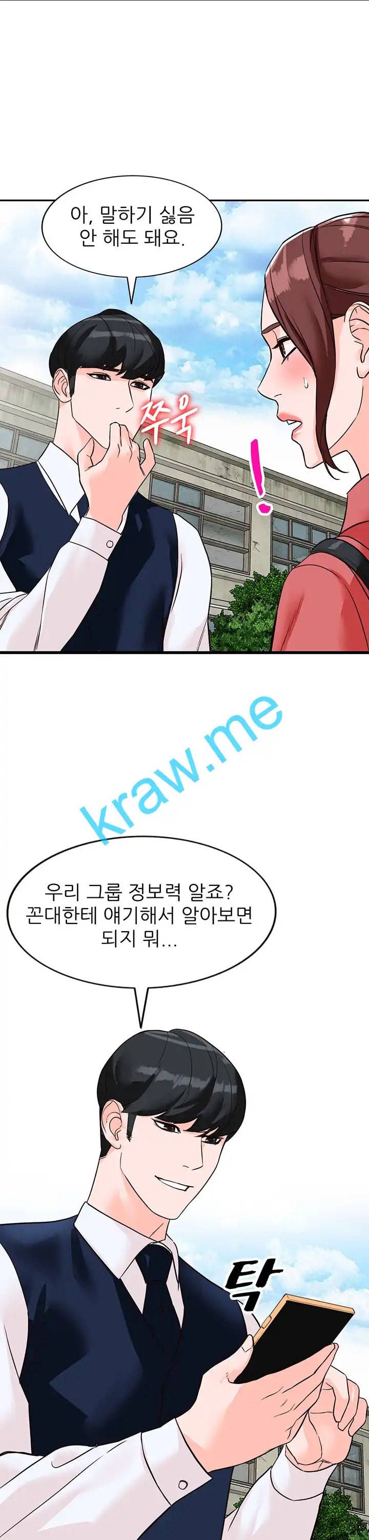 외지인 새로운 즐거움 50화 1