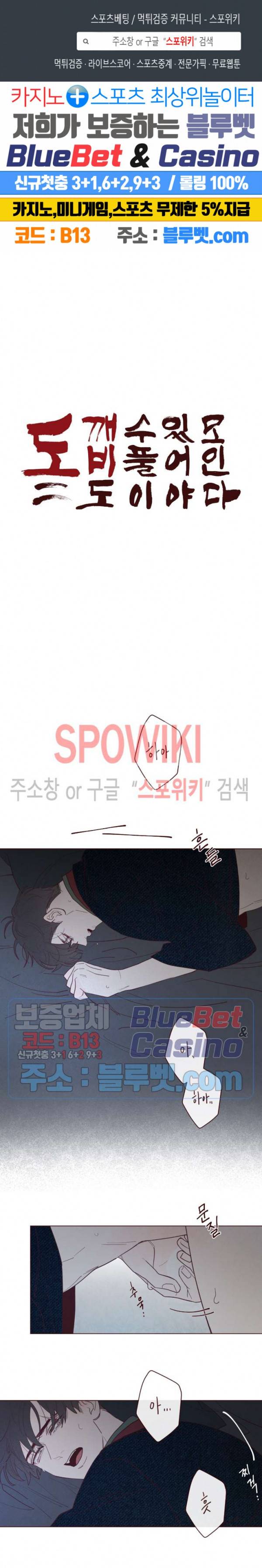 도깨비도 수풀이 있어야 모인다 45화 1