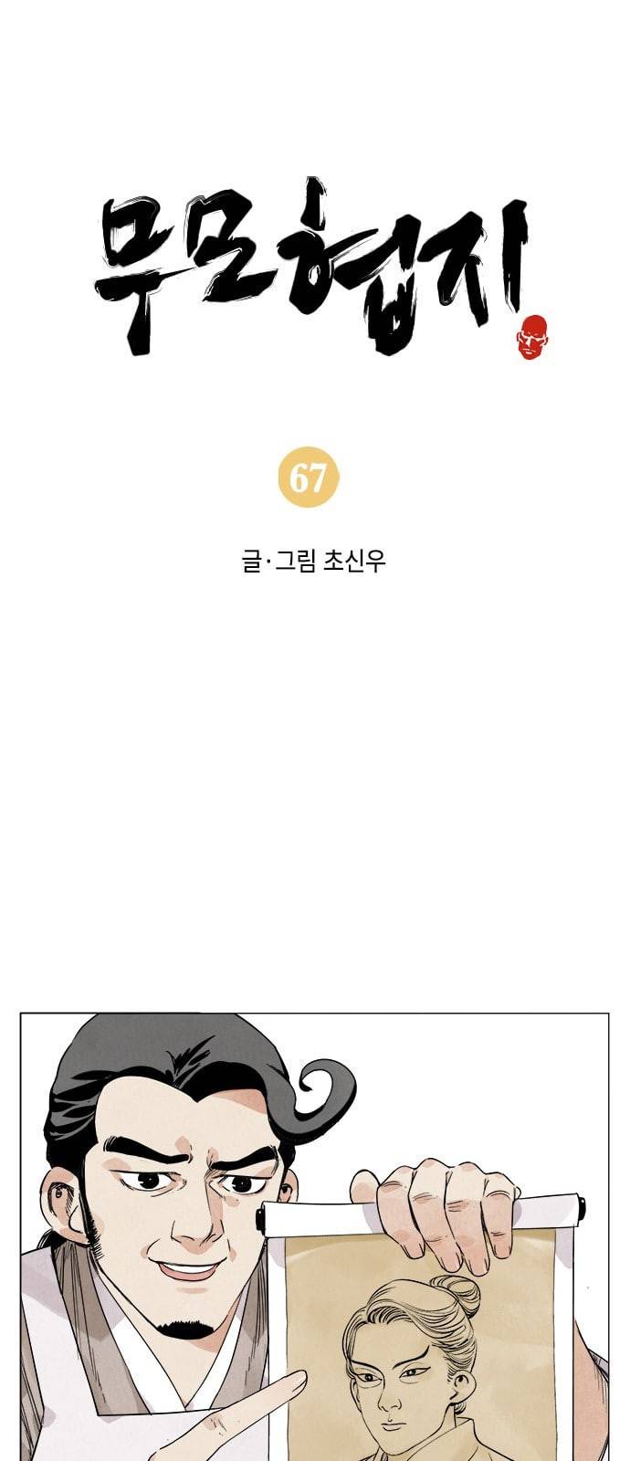 무모협지 67화 1