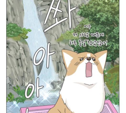 개를 낳았다 시즌2 12화 26