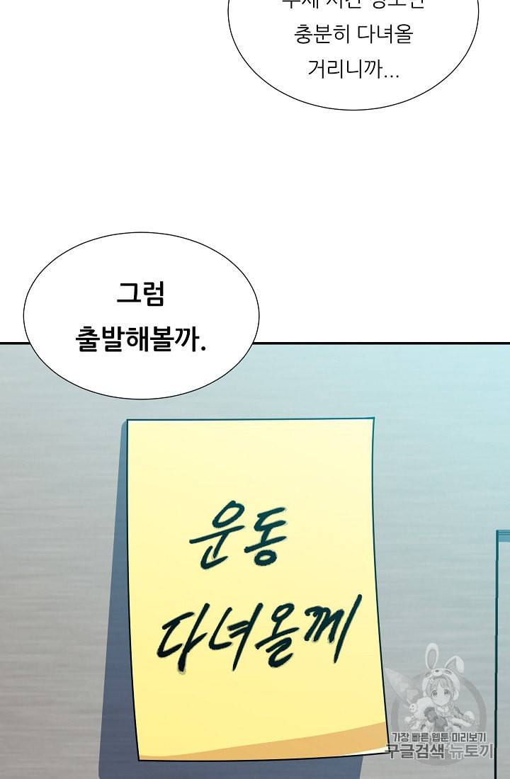 아빠가 너무 강함 14화 3