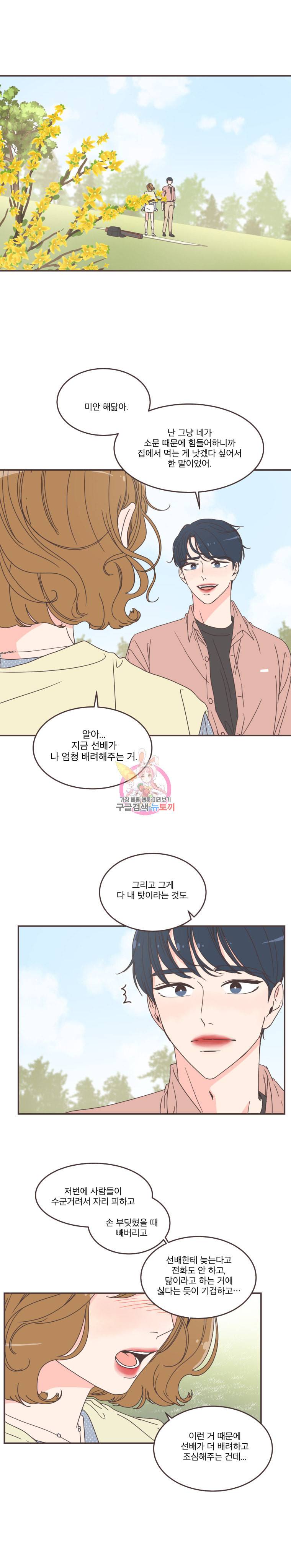 취향저격 그녀 97화 1