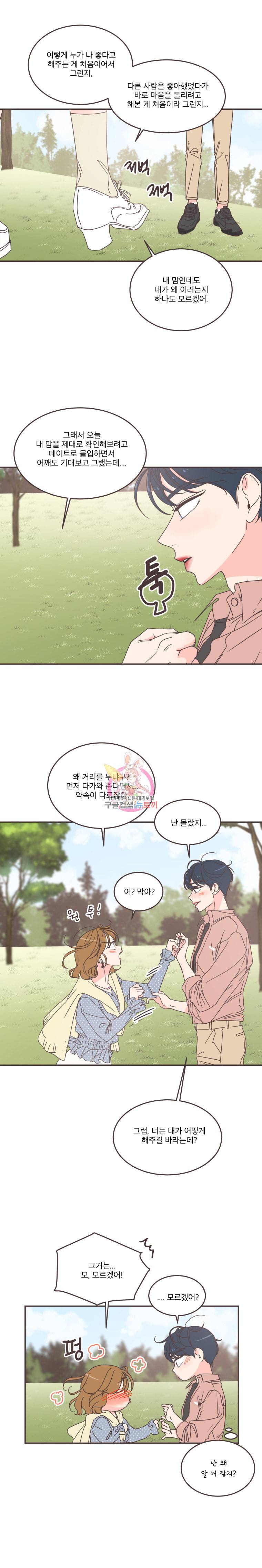 취향저격 그녀 97화 3