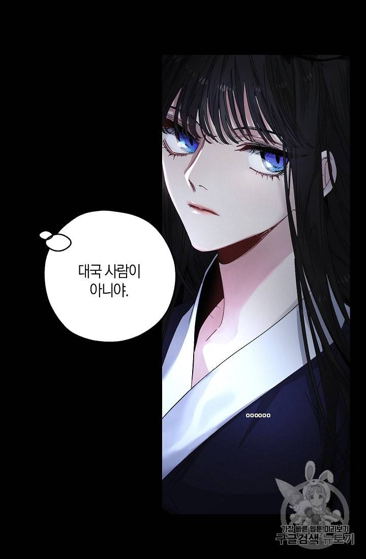 폭군황제의 첫사랑 38화 8