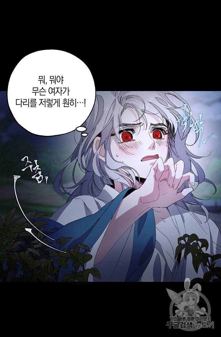 폭군황제의 첫사랑 38화 10