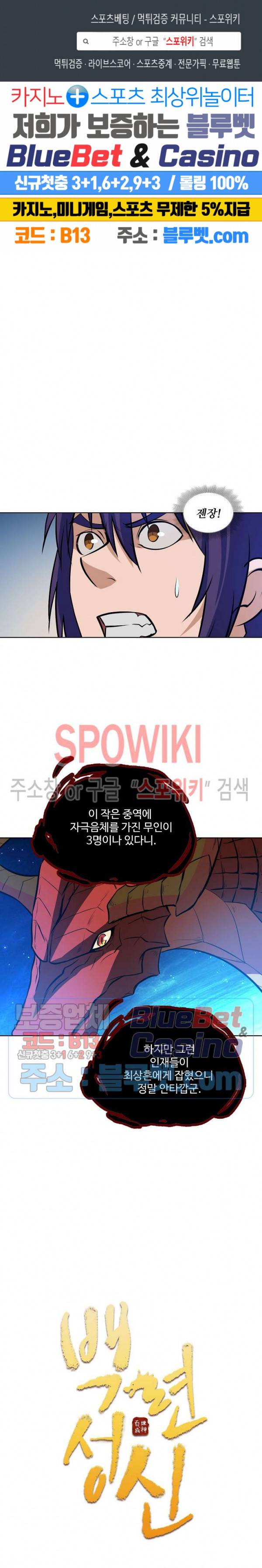 백련성신 222화 1