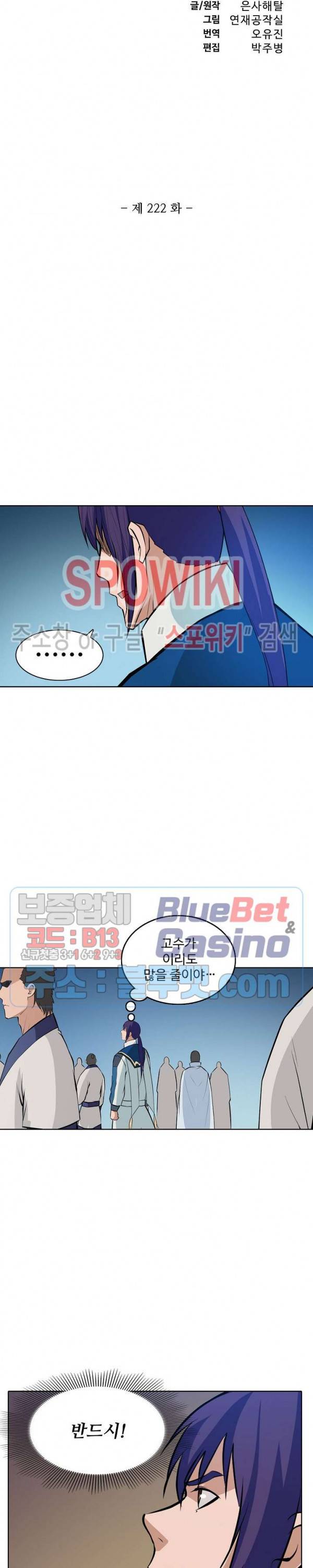 백련성신 222화 2