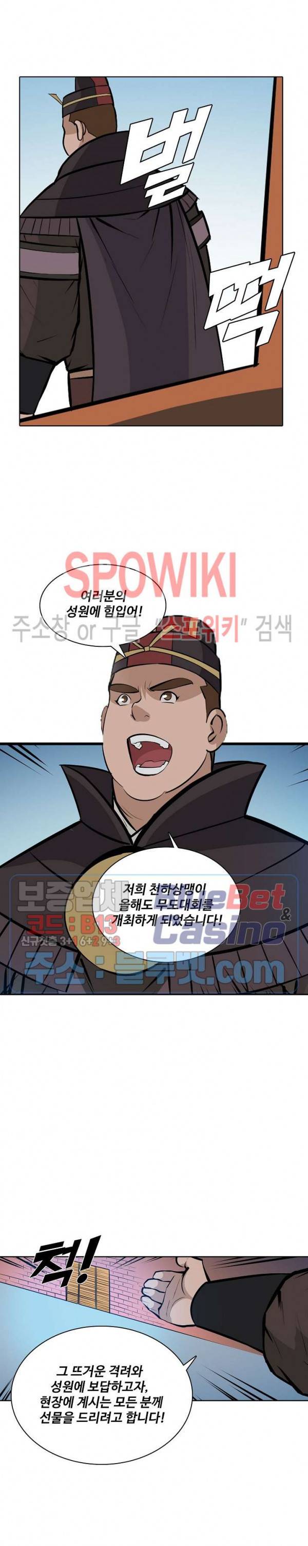 백련성신 222화 6