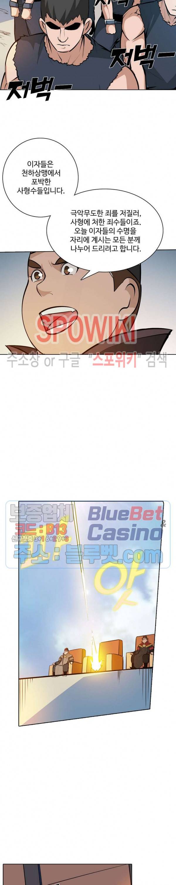 백련성신 222화 8