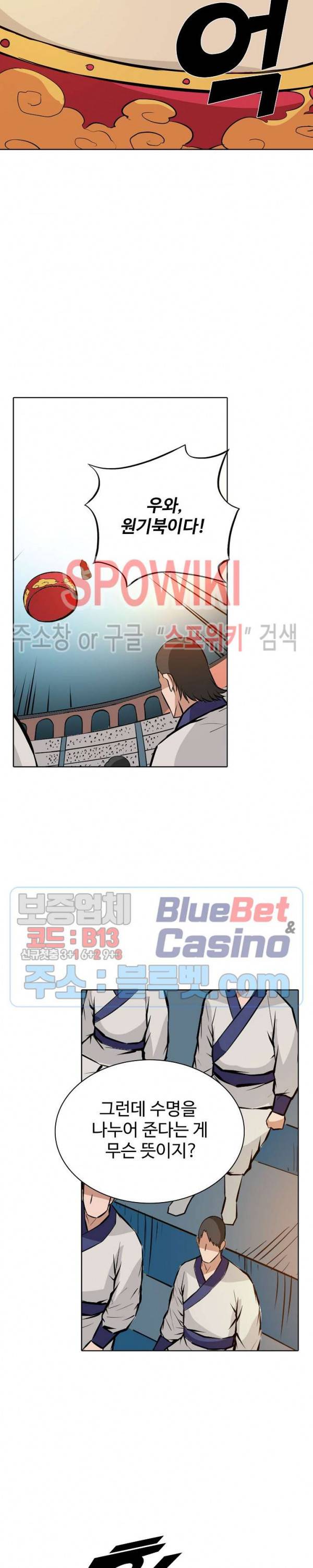 백련성신 222화 10