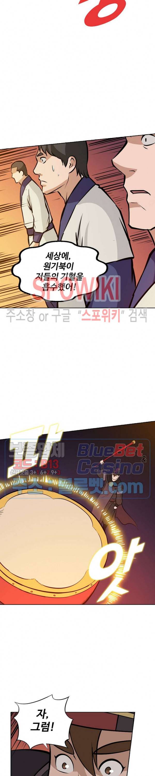백련성신 222화 14