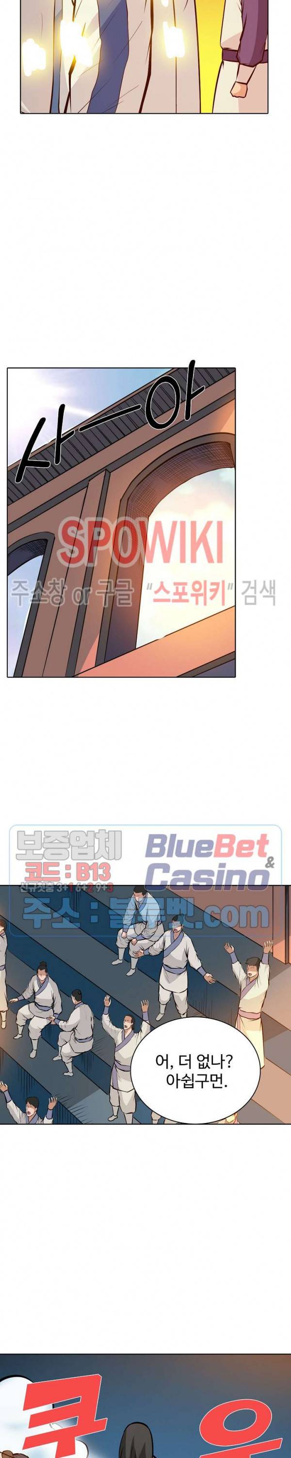 백련성신 222화 17