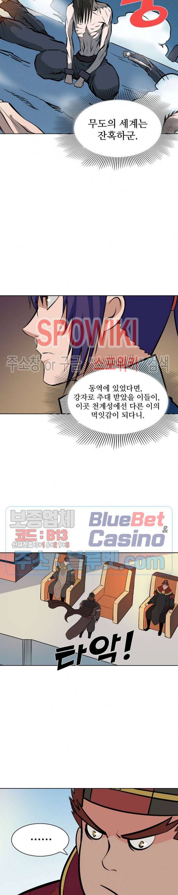 백련성신 222화 18
