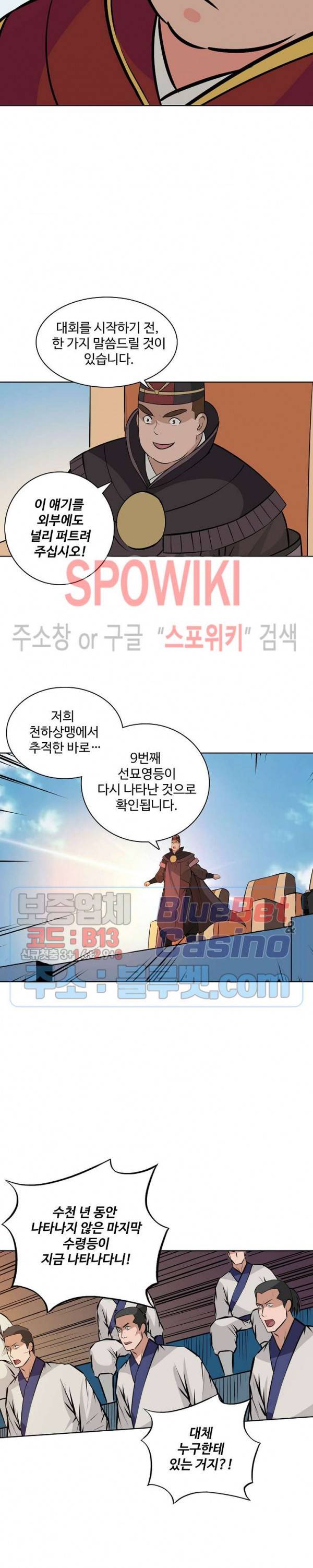 백련성신 222화 19