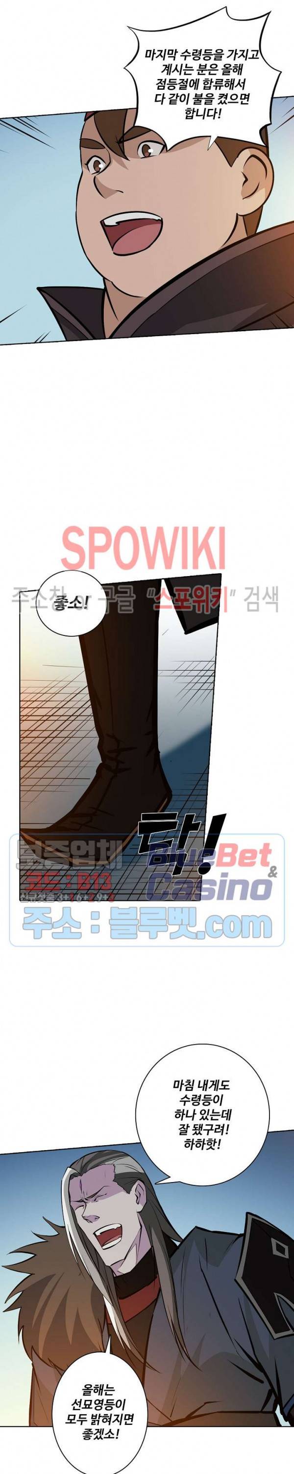 백련성신 222화 20
