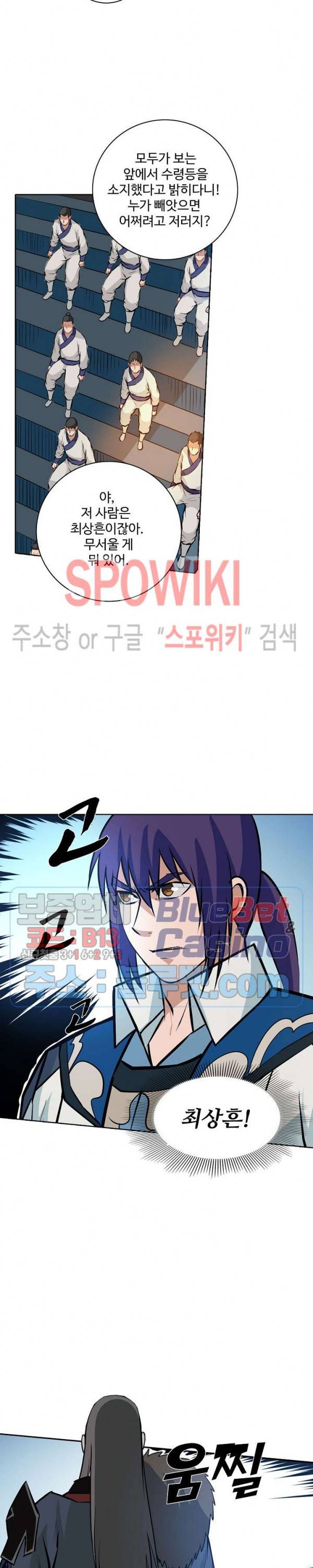 백련성신 222화 21