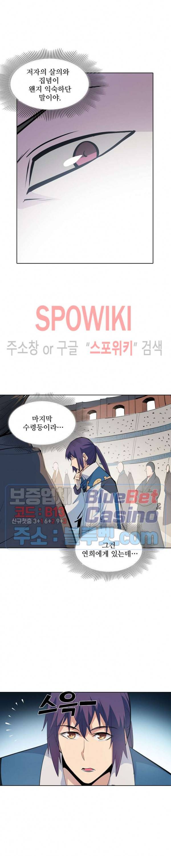 백련성신 222화 23