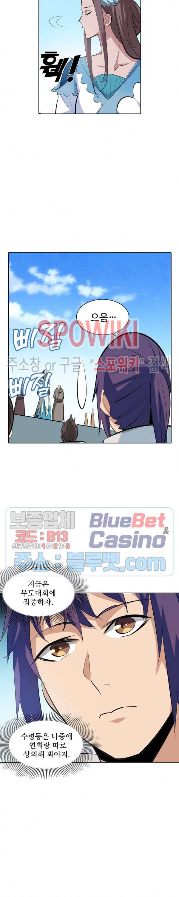 백련성신 222화 25