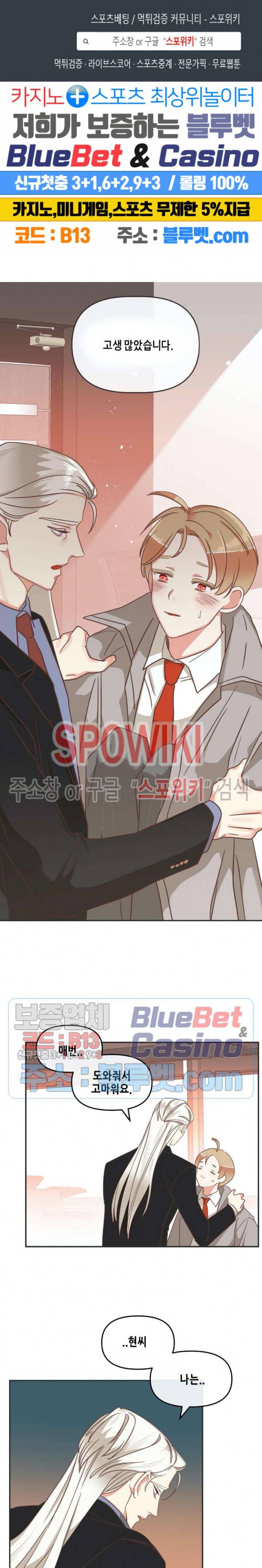 악마의 유혹 85화 1