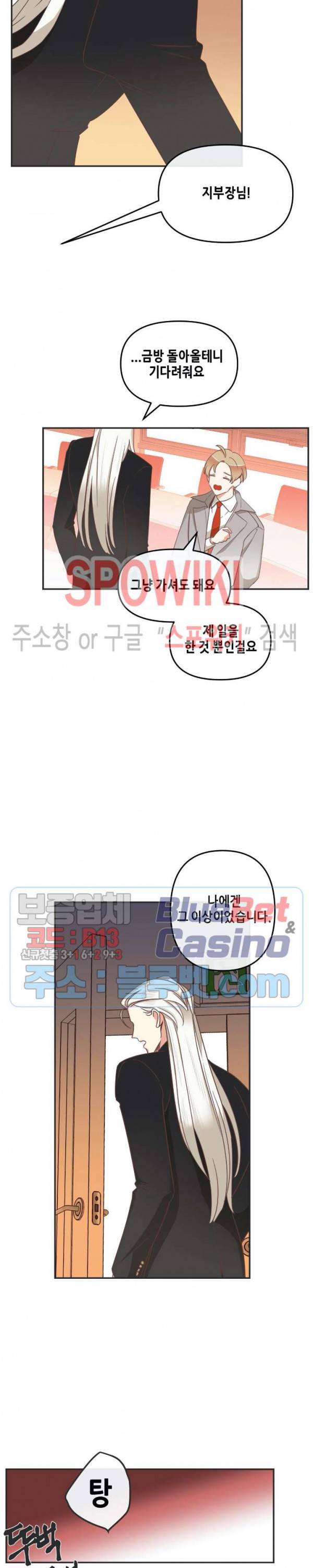악마의 유혹 85화 2