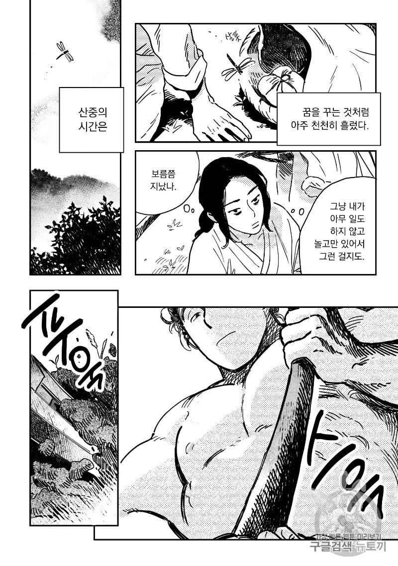 봉촌각시 8화 3