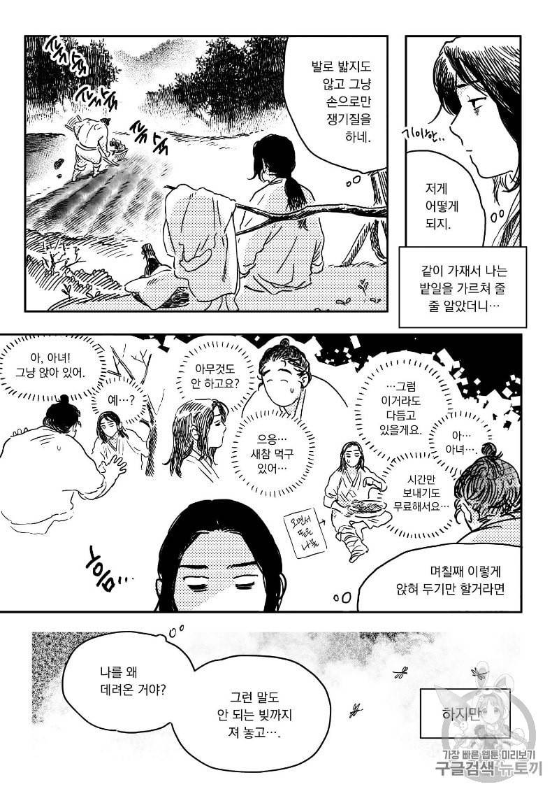 봉촌각시 8화 4