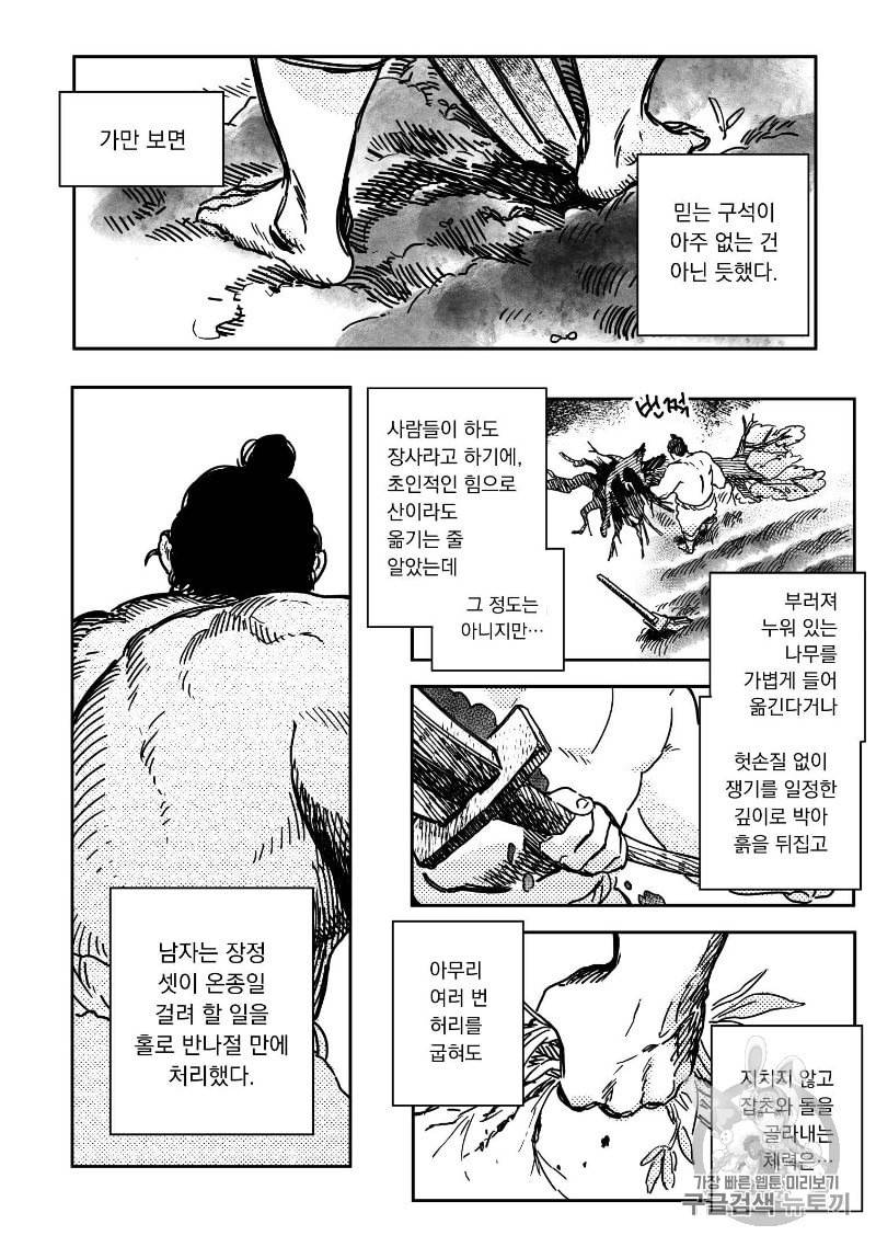 봉촌각시 8화 5