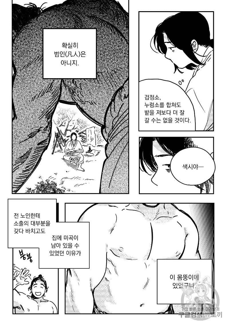 봉촌각시 8화 6
