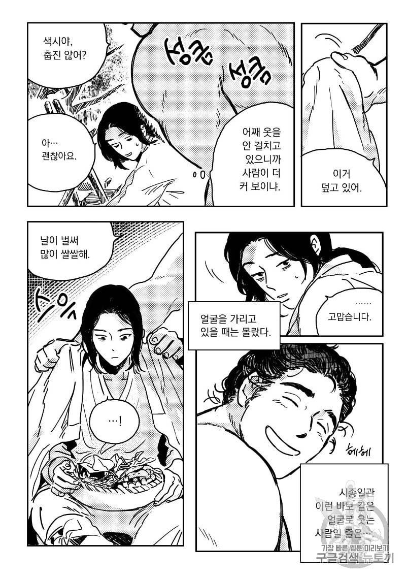 봉촌각시 8화 7