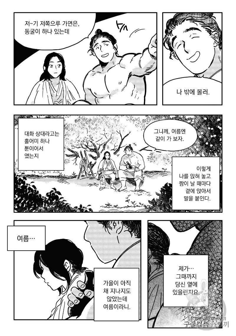 봉촌각시 8화 8