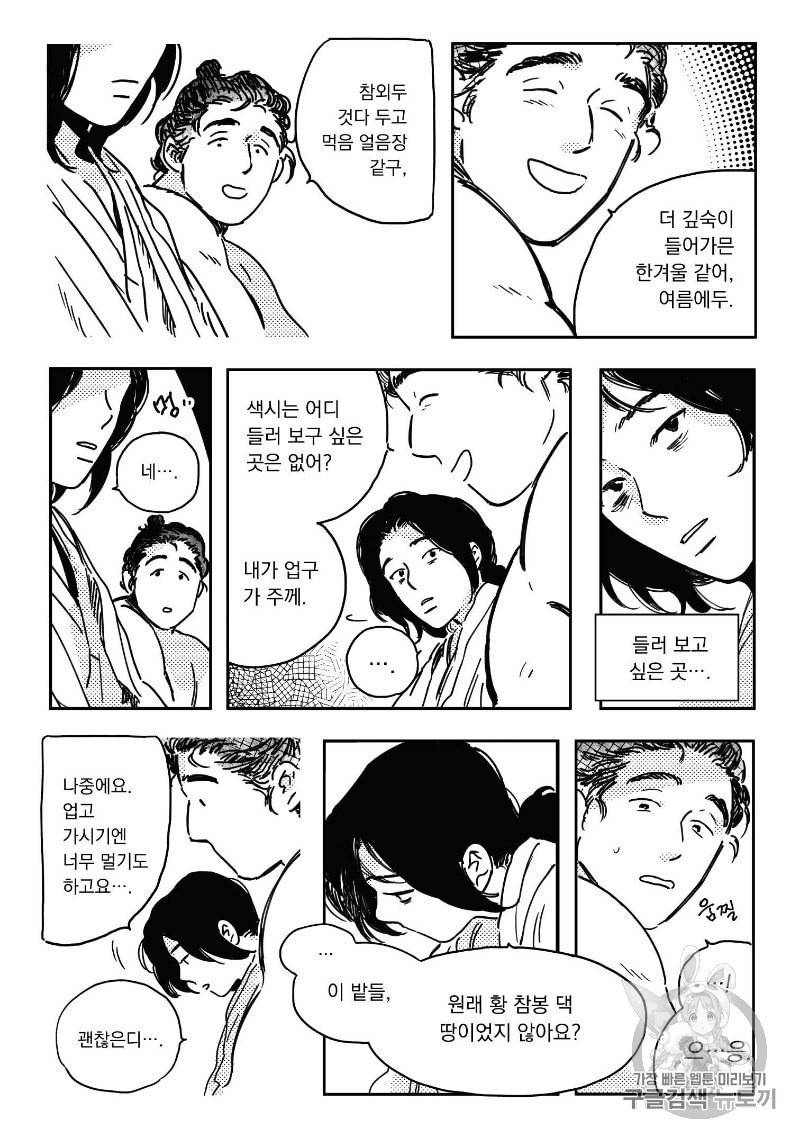 봉촌각시 8화 9