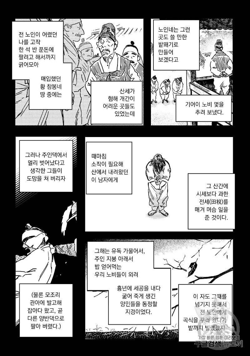 봉촌각시 8화 10