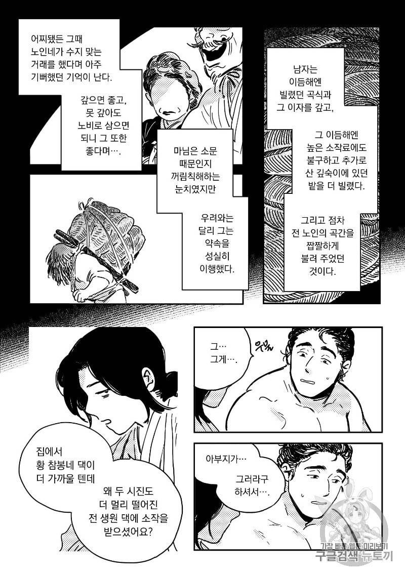 봉촌각시 8화 11