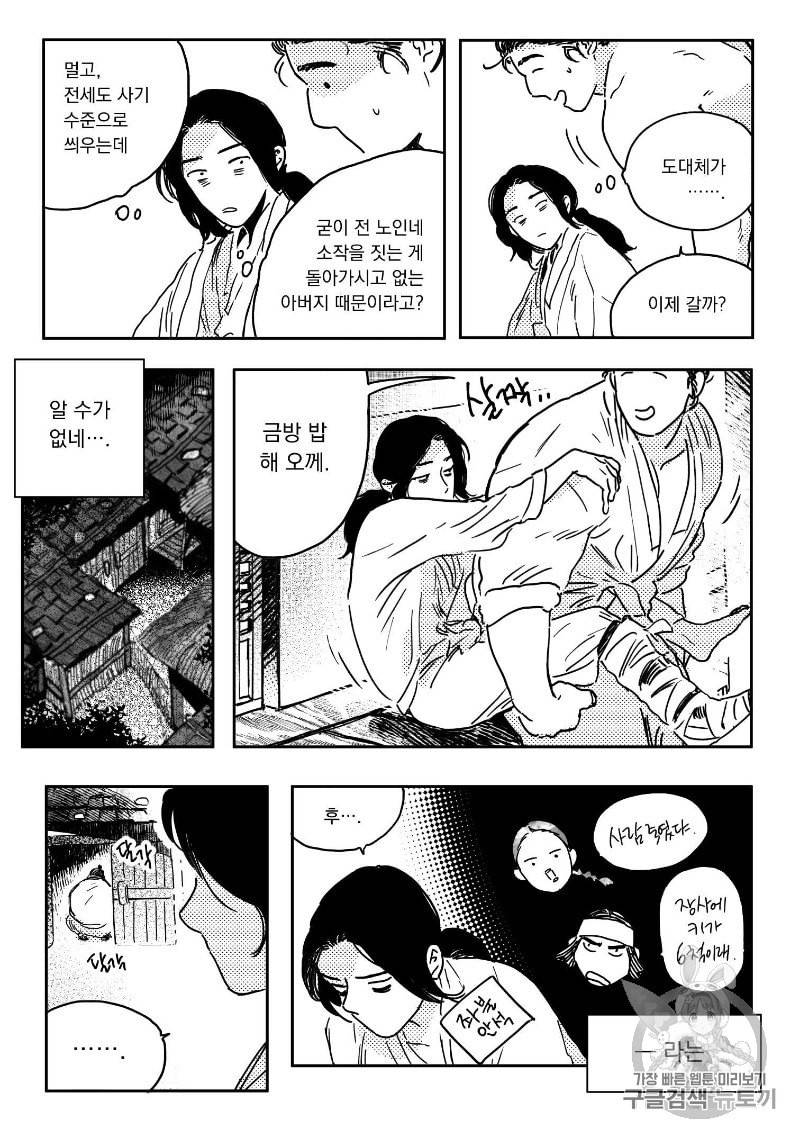 봉촌각시 8화 12