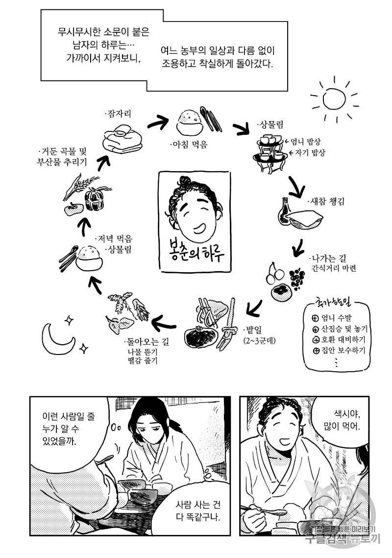 봉촌각시 8화 13