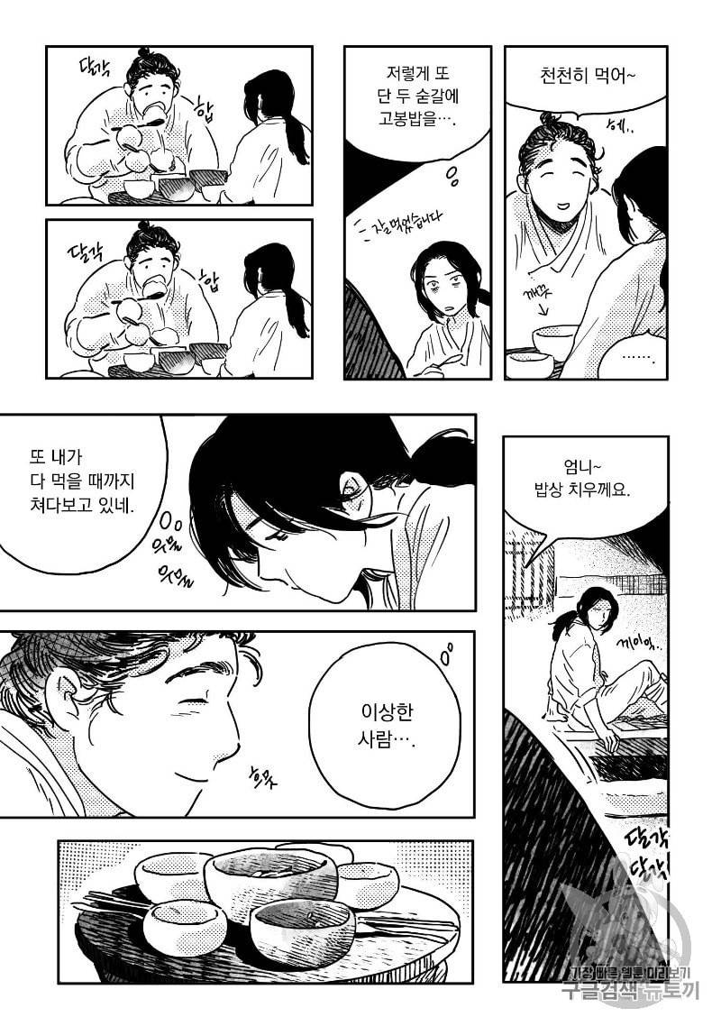 봉촌각시 8화 14