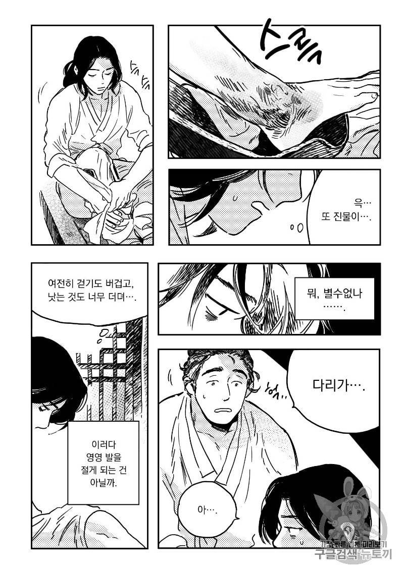 봉촌각시 8화 15