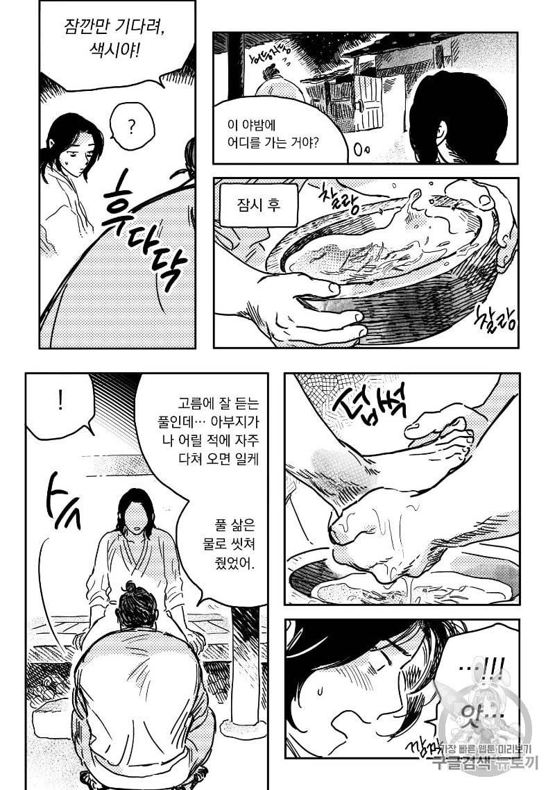 봉촌각시 8화 16