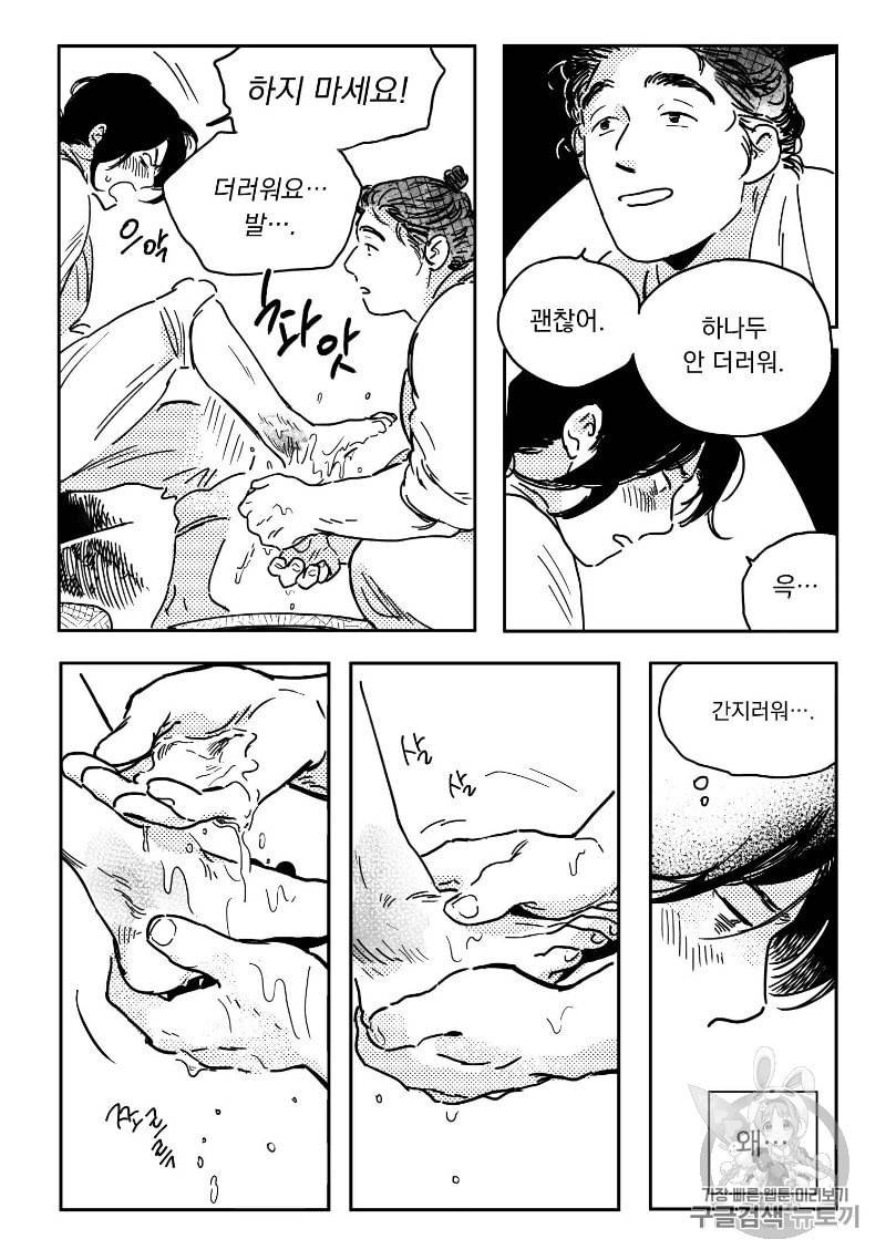 봉촌각시 8화 17