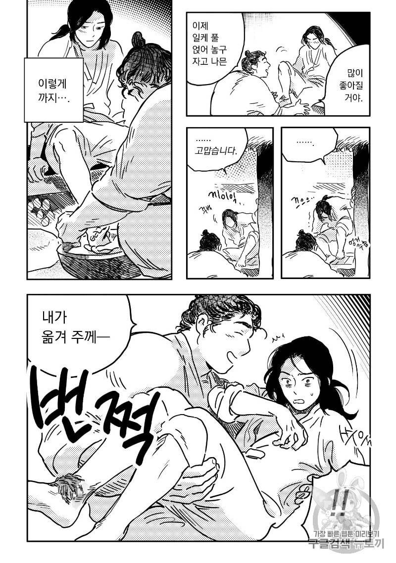 봉촌각시 8화 18