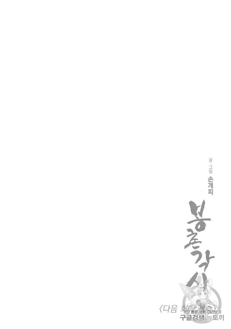 봉촌각시 8화 19