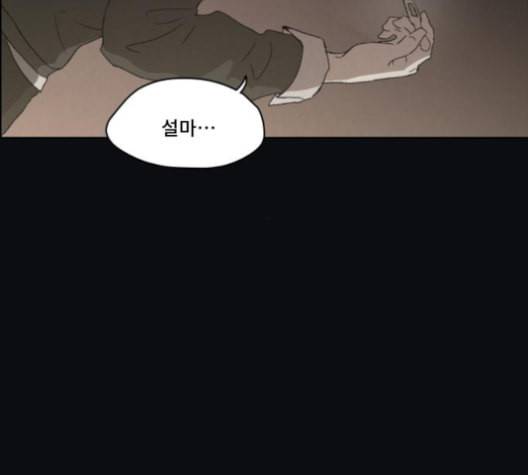 친애하는 X 57화 4